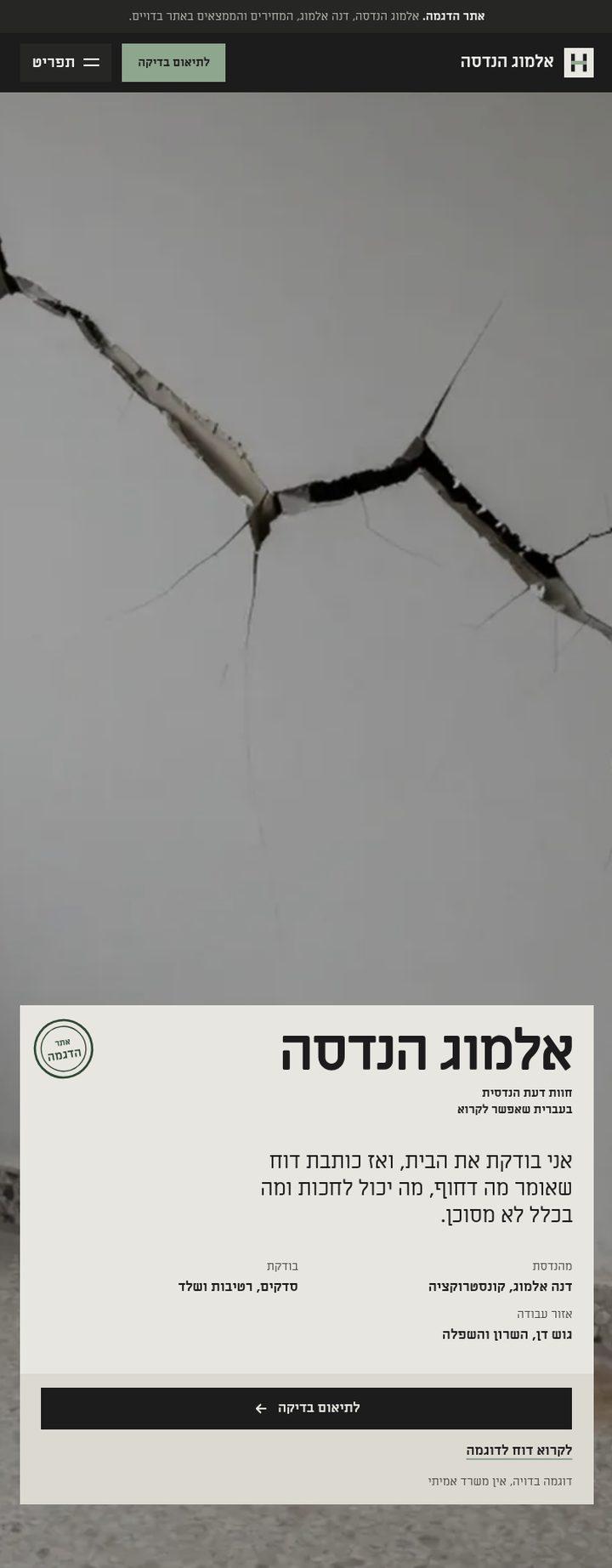אלמוג הנדסה - אתר דמו