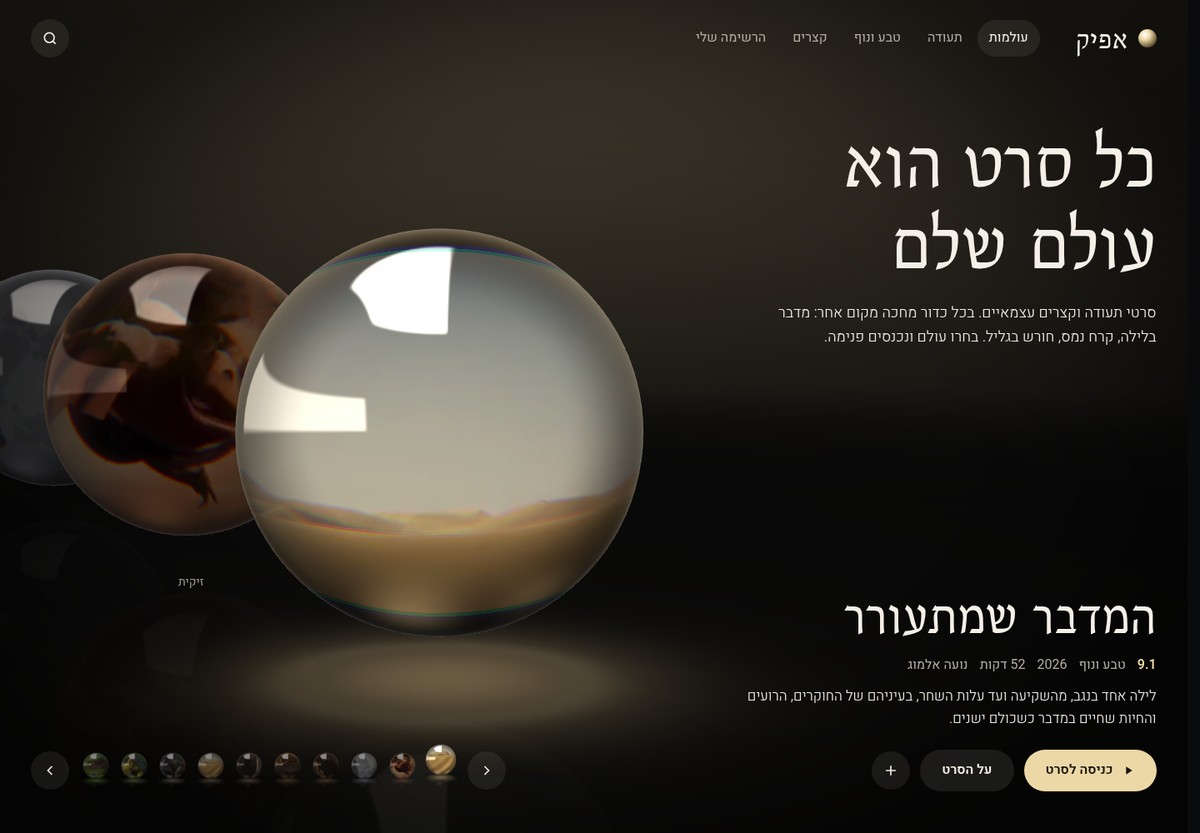 צילום מסך מתוך אתר הדמו אפיק