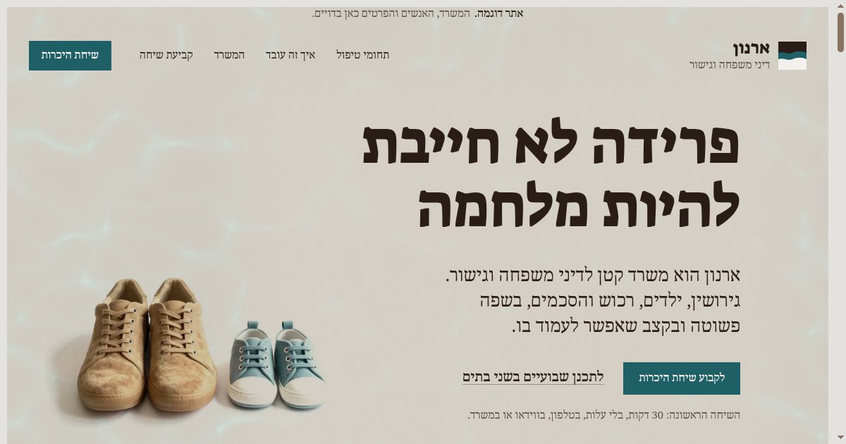 צילום מסך מתוך אתר הדמו ארנון