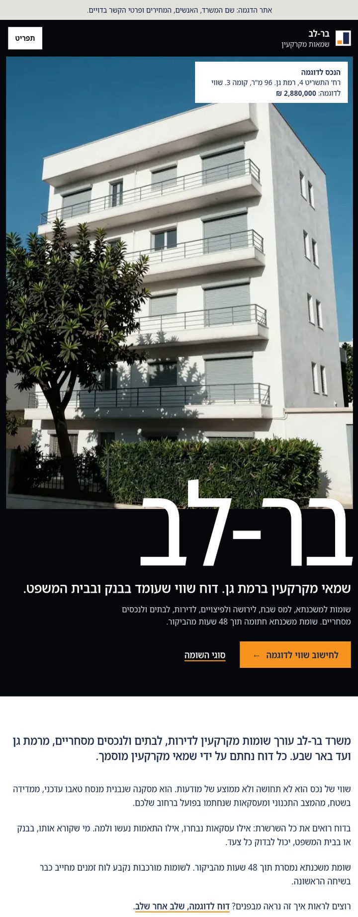 בר-לב שמאות - אתר דמו