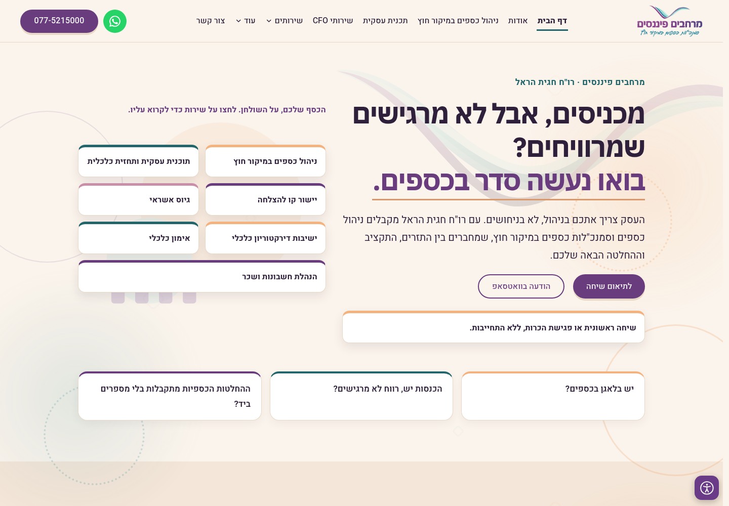 צילום מסך אמיתי של עמוד הבית במרחבים פיננסים