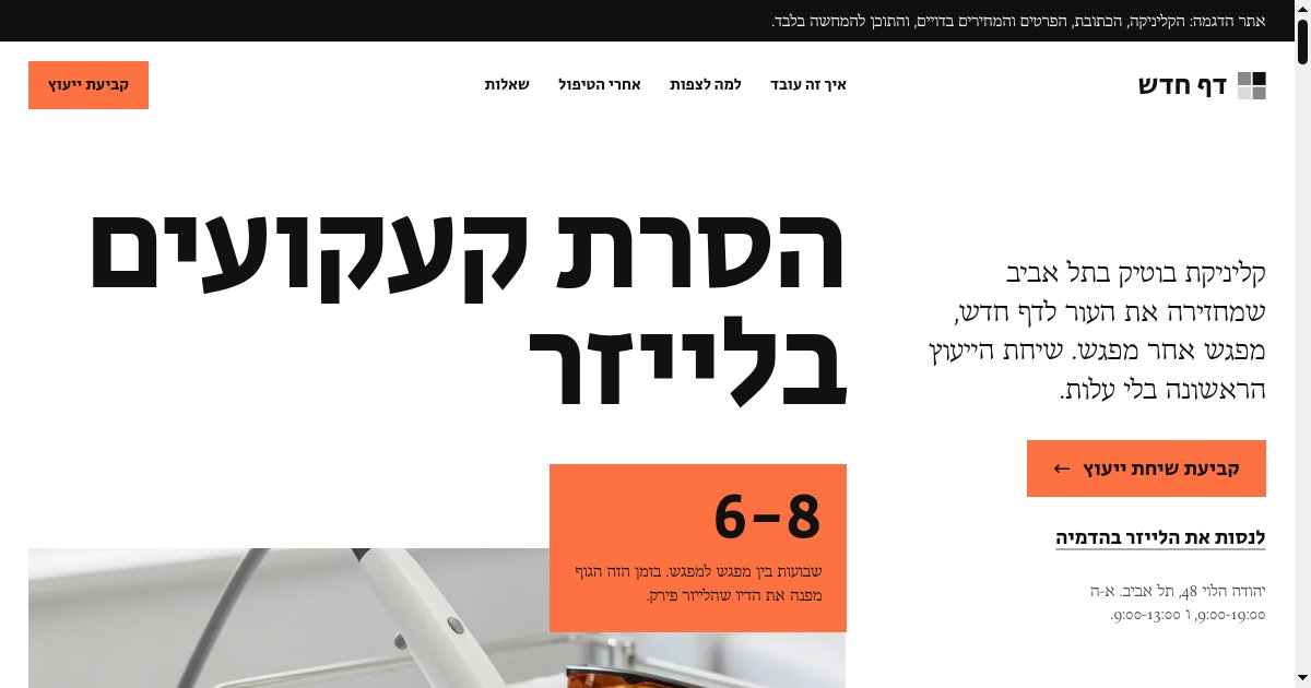 צילום מסך מתוך אתר הדמו דף חדש