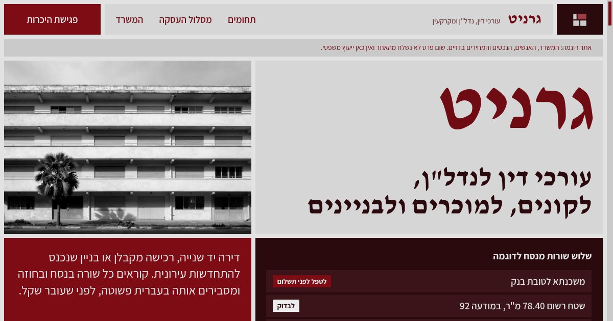 צילום מסך מתוך אתר הדמו גרניט
