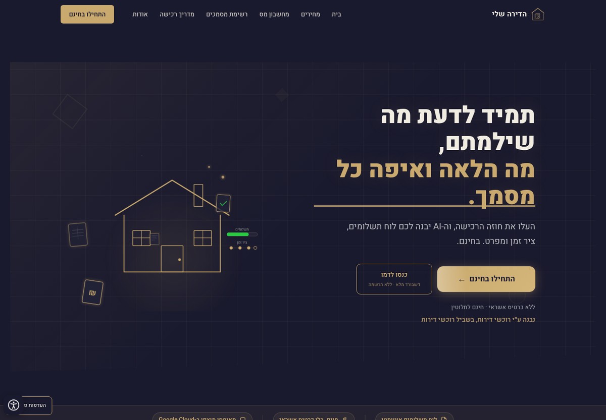 הדירה שלי - עמוד הבית