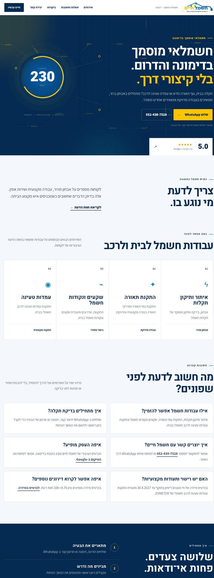 חשמל חיים - עמוד הבית