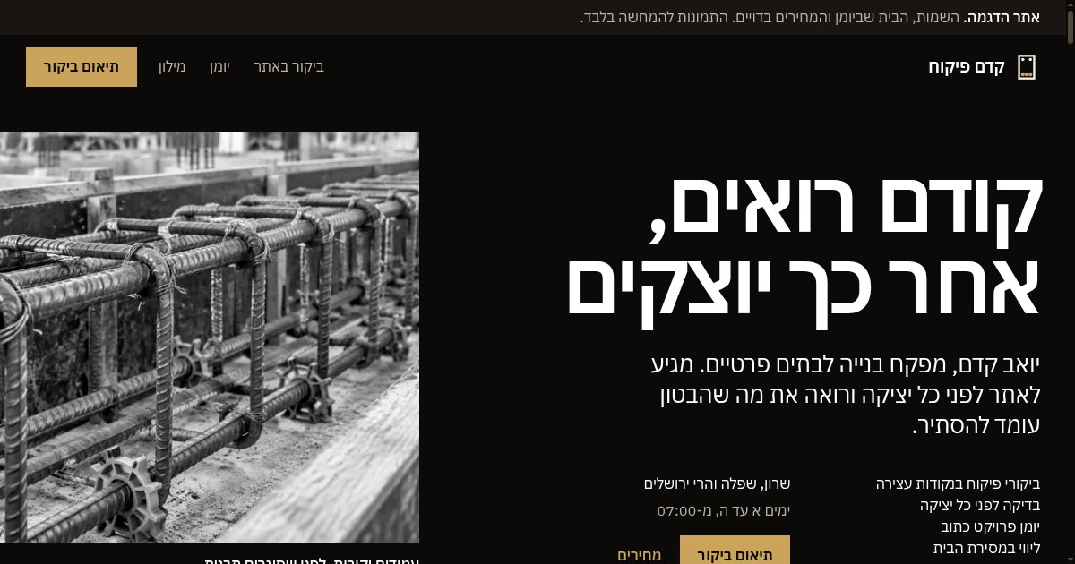 צילום מסך מתוך אתר הדמו קדם פיקוח