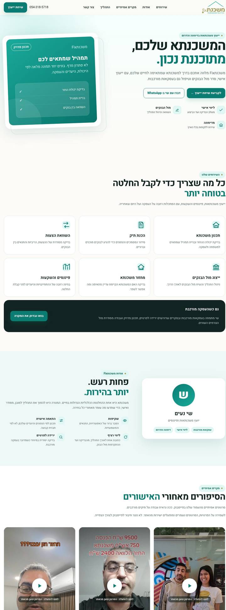 משכנתFix - עמוד הבית