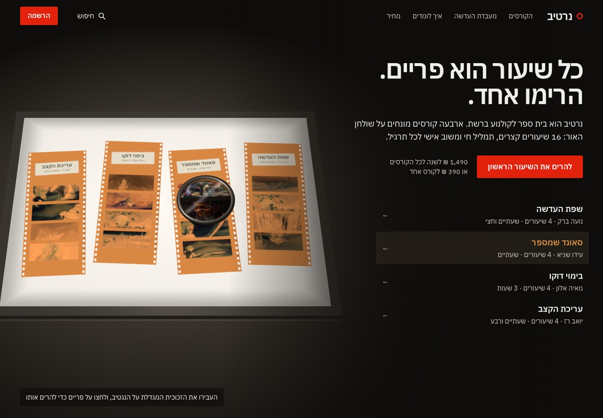 צילום מסך מתוך אתר הדמו נרטיב