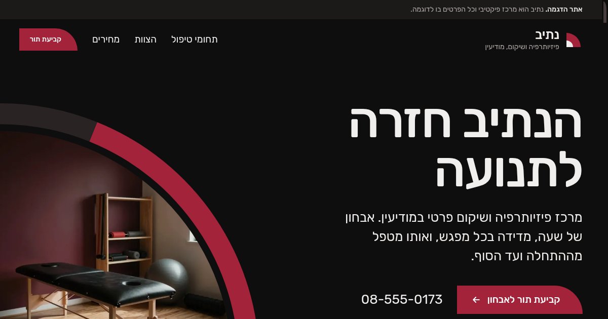צילום מסך מתוך אתר הדמו נתיב