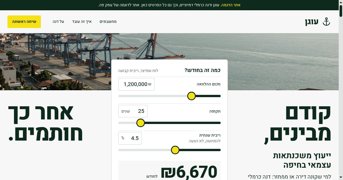 צילום מסך מתוך אתר הדמו עוגן
