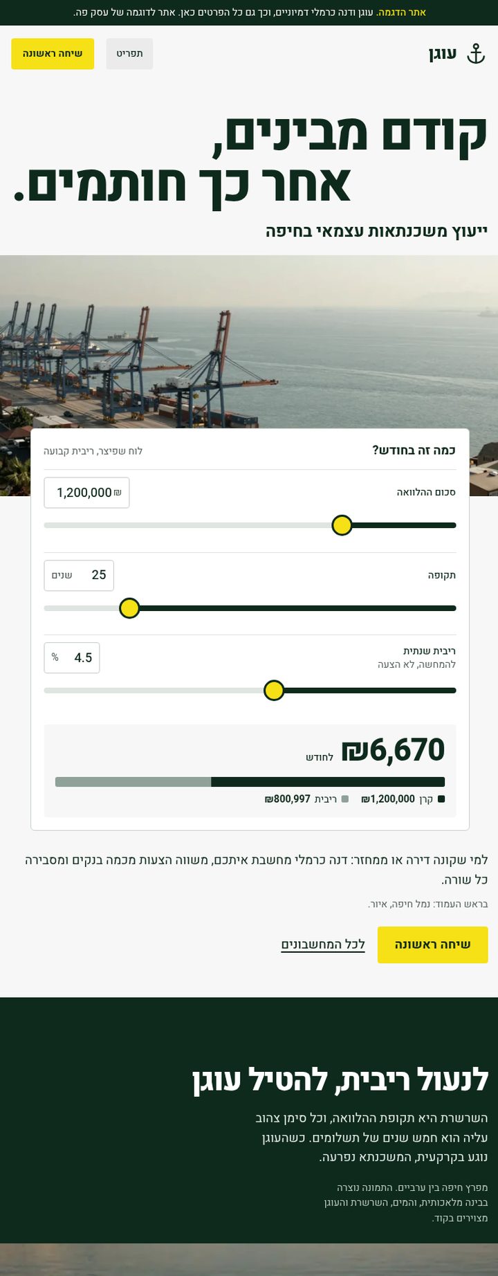 עוגן - אתר דמו