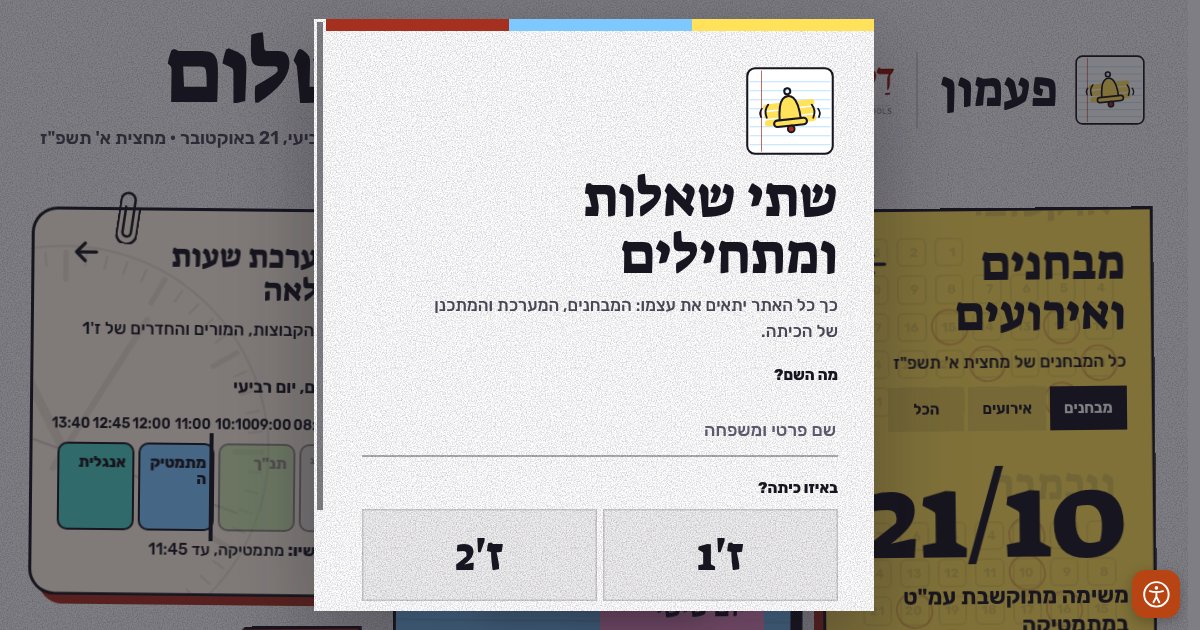 צילום מסך מתוך האתר פעמון
