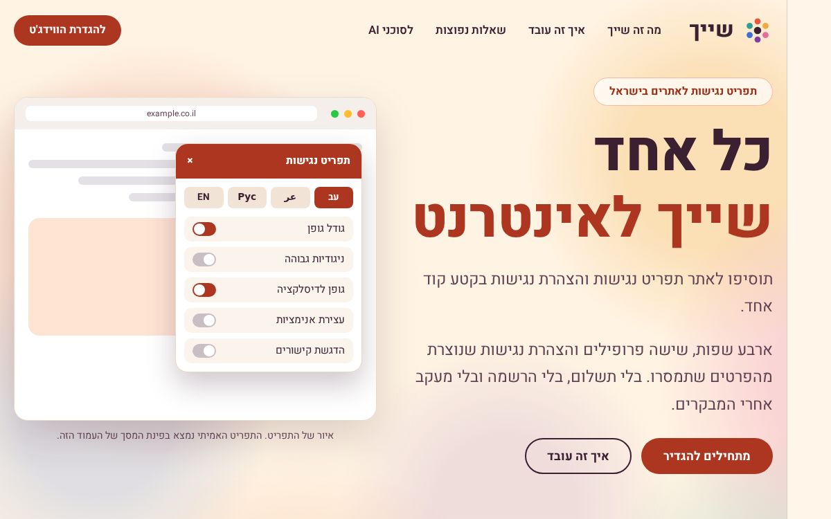 שייך: תוסף הנגישות של הסטודיו