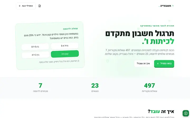 חשבונייה - עמוד הבית