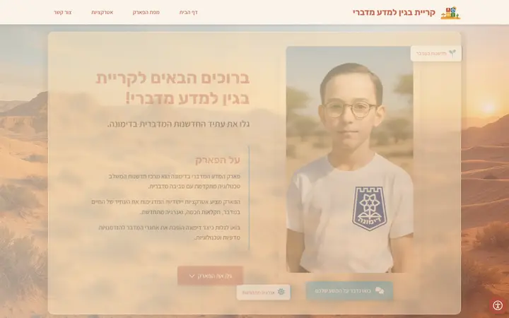 מדע מדברי - עמוד הבית