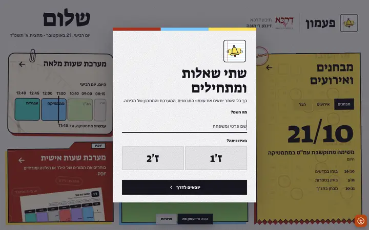 פעמון - עמוד הבית