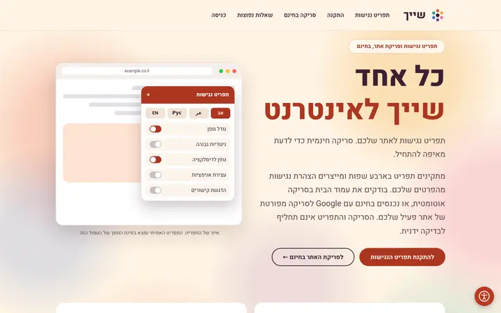 שייך - עמוד הבית