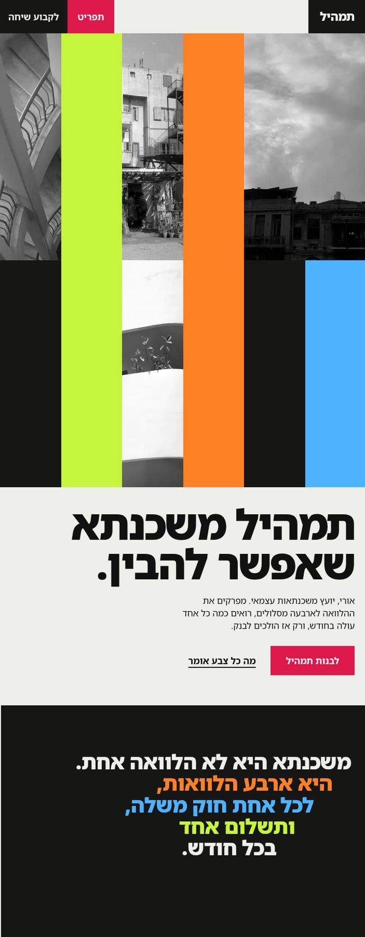 תמהיל - אתר דמו
